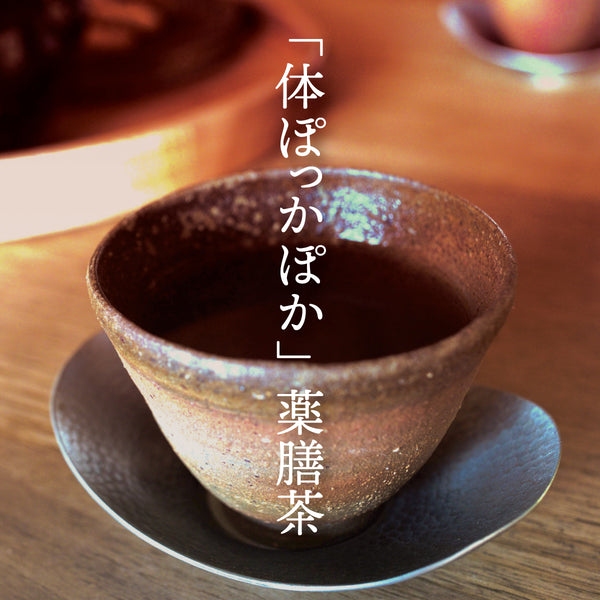 【1月末まで限定】「体ぽっかぽか」薬膳茶(2種類10包入)